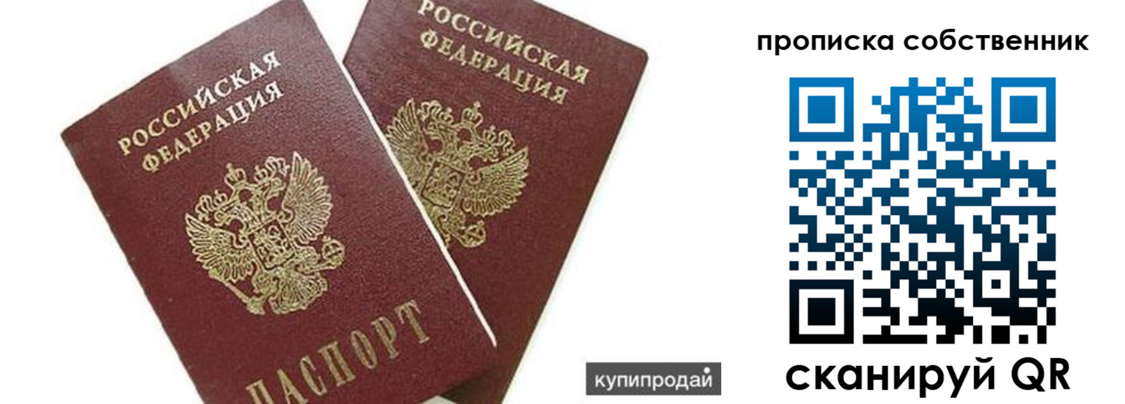 временная регистрация купить в Аше